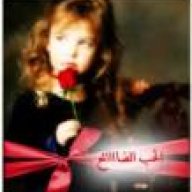 الحب الضائع