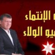 مسلمه أردنية