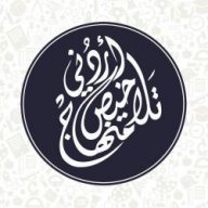 تلاخيص منهاج أردني