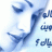 دلوعة المنتدى