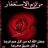 دعاء الصقور