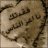 الياسمين